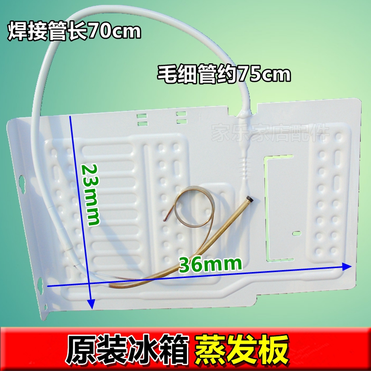 通用美的BC98单门冰箱蒸发板吹胀式蒸发器制冷板片带毛细管制冷板