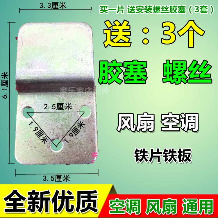 通用美的艾美特先锋电风扇配件壁挂风扇挂片挂钩挂板空调内机挂架图片