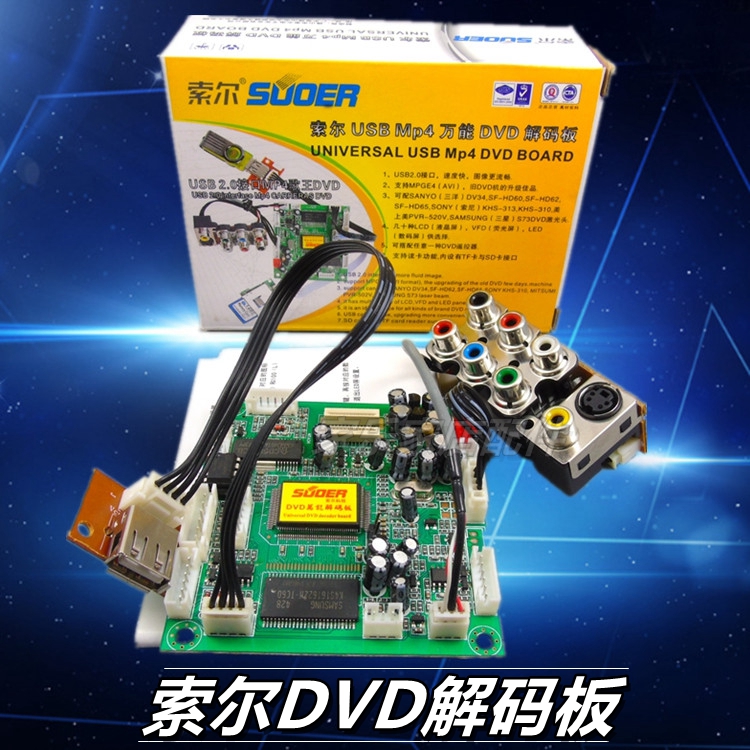 索尔DVD解码板 USB2.0接口 MP4歌王DVD万能解码板 万能型