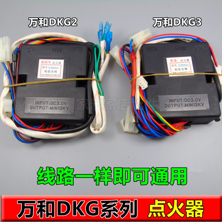 适用于万和DKG2/DKG3强排脉冲燃气热水器点火器控制器-/24V电磁阀