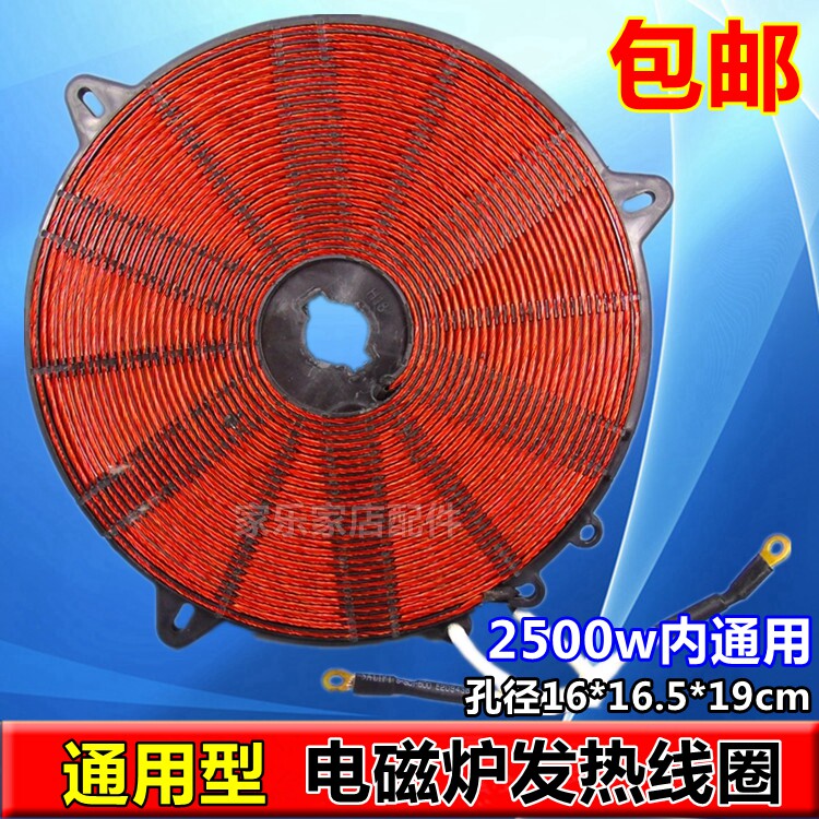 包邮大号适用于美的九阳奔腾电磁炉加热圆盘热线圈发热圈加热圈盘图片