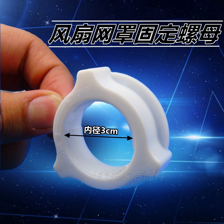 落地风扇台式电风扇配件适用于艾美特美的网束螺母固定网子罗母