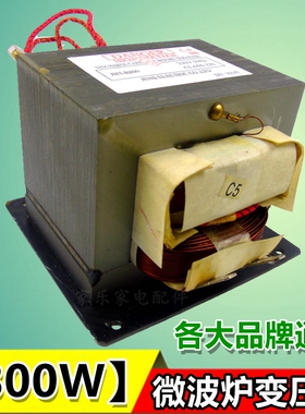 全新 微波炉变压器800w 220v 50Hz变压器适用美的/格兰仕 变压器