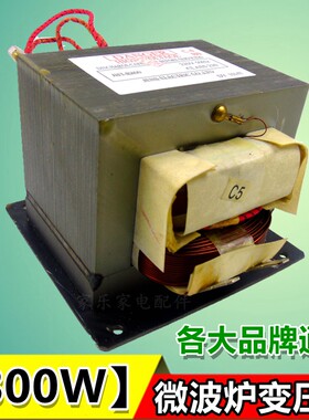 优质 微波炉变压器800w 220v 50Hz变压器 适用美的/格兰仕 变压器