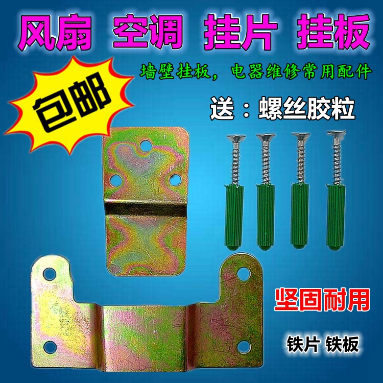 包邮通用美的艾美特电风扇配件壁挂风扇挂片挂钩挂板空调内机图片