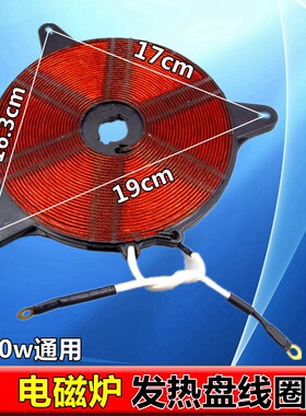适用于美的九阳奔腾通用型电磁炉加热圆盘热线圈发热圈加热圈盘
