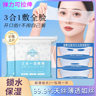 化妆棉拍爽肤水专用湿敷棉片敷脸可拉伸旅行装妆前湿敷贴片三合一