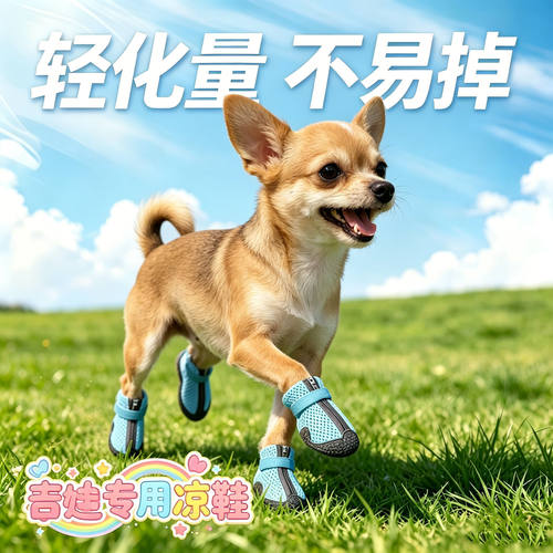 吉娃娃专用狗狗凉鞋小狗鞋子夏天透气宠物小型犬狗夏季不掉防烫滑