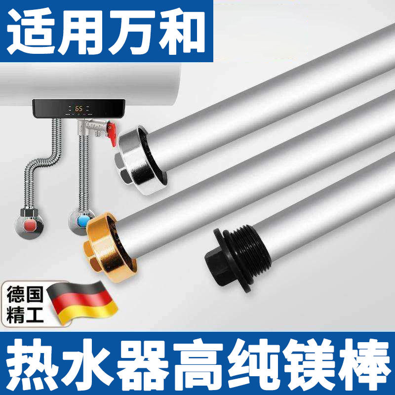 电热水器镁棒40/50/60/80/100L升排污口除水垢高纯度
