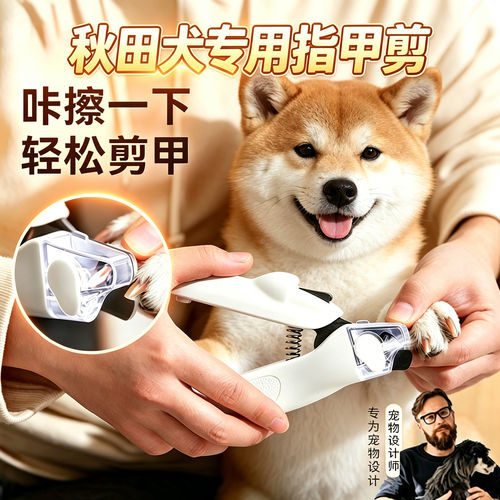 秋田犬狗狗剪指甲专用剪刀宠物小狗指甲剪狗指甲刀指甲钳剪脚趾甲