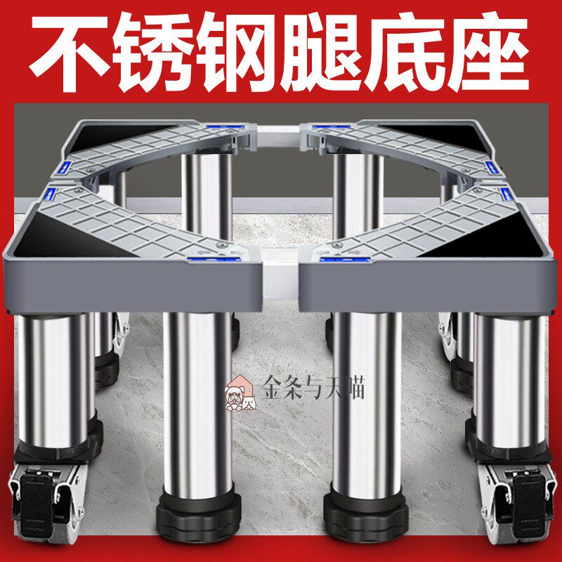 空调底座增高台冰箱洗衣机底座可移动带轮子海尔柜式支架增高台