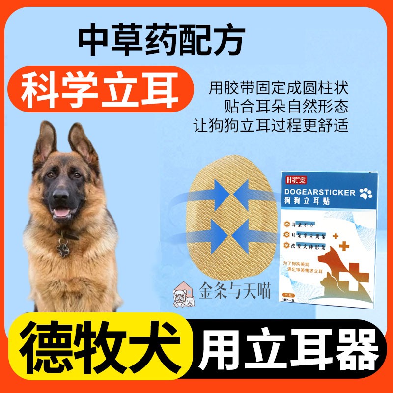 德牧专用狗狗立耳神器德国牧羊犬立耳贴小狗幼犬耳朵竖耳器辅助器