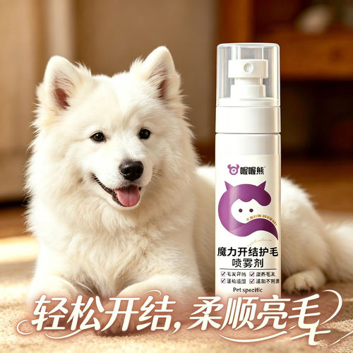 萨摩耶专用宠物狗狗开结喷雾小狗毛发打结顺毛剂护毛神器防静电亮