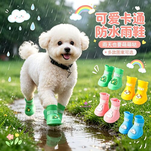 比熊专用狗狗雨鞋小型犬防水宠物小狗雨靴雨天外出防脏脚套不掉脚