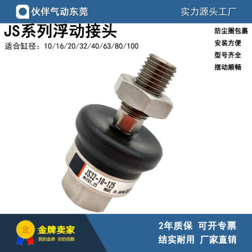 SMC型浮动接头JS10/16/20-8-125
