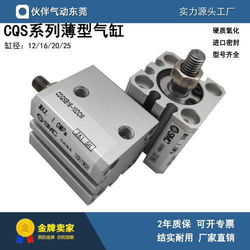 薄型气缸CDQSB16/CQSB16-5S/5SM