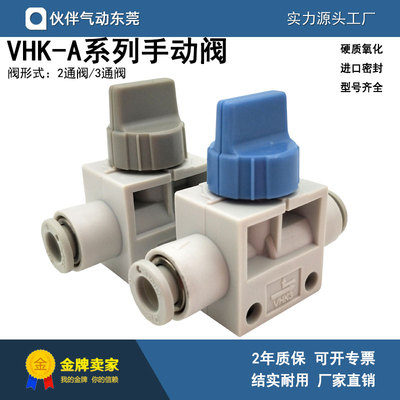 手动阀2/3通SMC型VHK系列