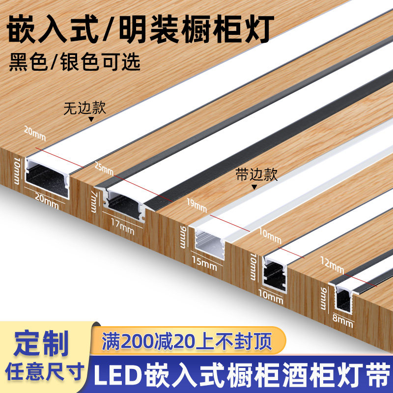 餐边柜嵌入式led线形灯