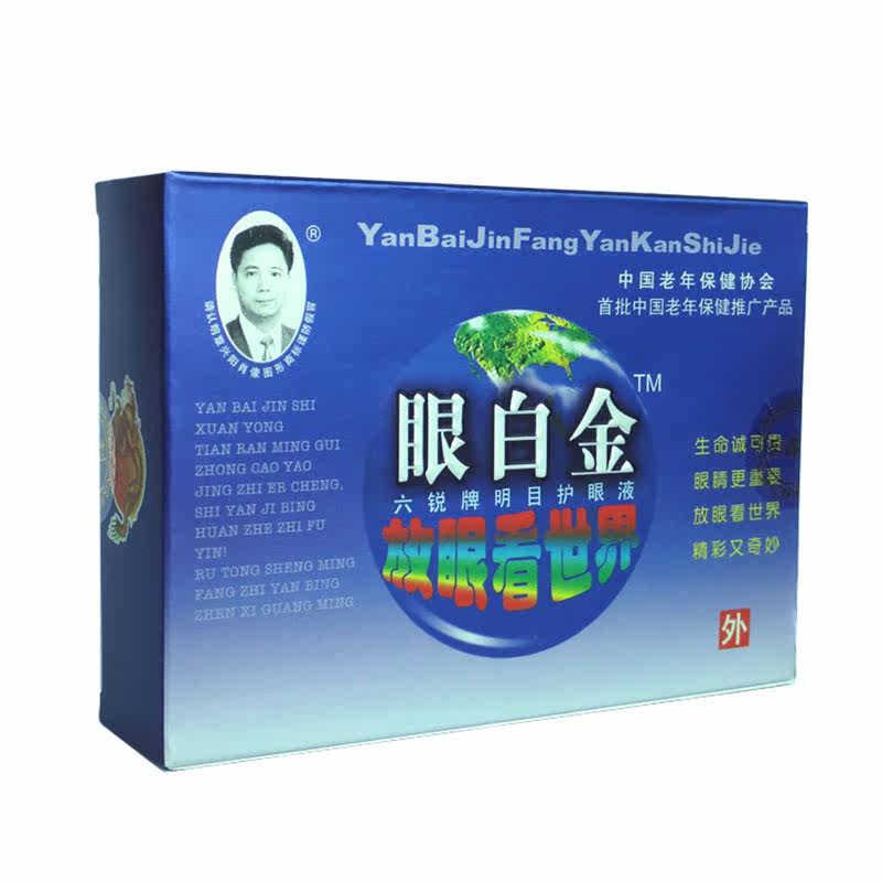 眼白金滴眼液护眼流泪怕光护眼液