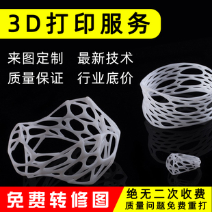 苏州3D打印代加工定制模型服务金属三d打印建模尼龙白色树脂打样