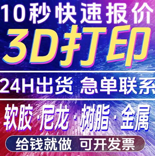 三d打印建模树脂尼龙金属苏州