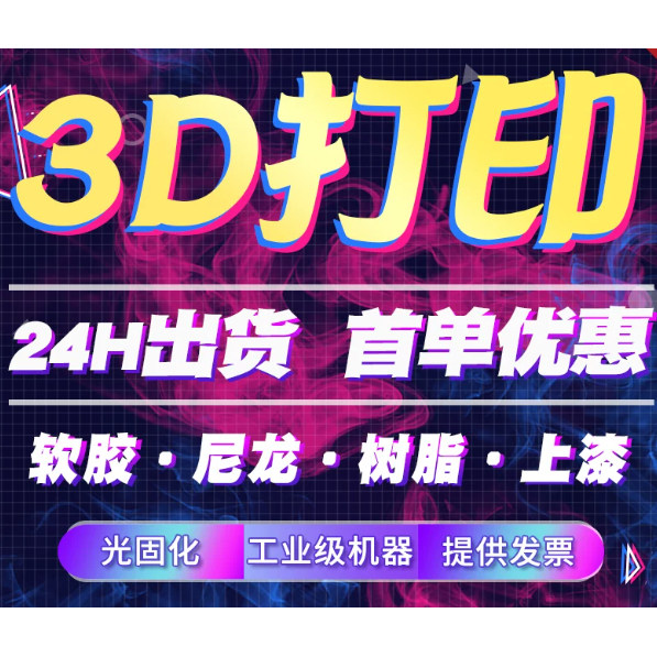 苏州3D打印建模树脂尼龙金属图片