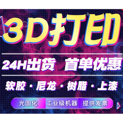 苏州3D打印建模树脂尼龙金属