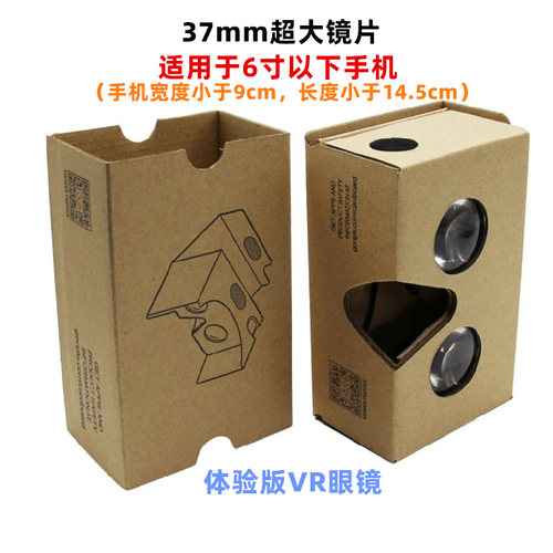 二代vr GoogleCardboard2纸盒虚拟现实手机专用3D眼镜