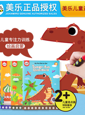 美乐宝宝早教连点画绘画画册