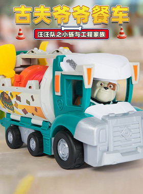 汪汪队立大功儿童玩具小砾与工程家族古夫爷爷餐车28511玩沙变形