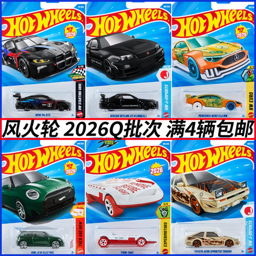 26Q风火轮合金车模玩具小汽车