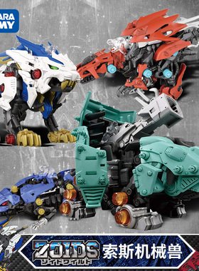 TOMY多美卡ZOIDS索斯机械兽电动拼装模型玩具 长牙狮 死亡暴龙
