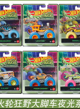 HOTWHEELS风火轮狂野大脚车夜光系列JFX08怪物卡车儿童玩具虎鲸鲨