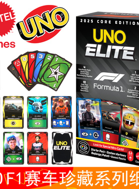 UNO牌桌游Elite 风火轮联名F1赛车珍藏系列纸牌收藏卡牌棋牌扑克