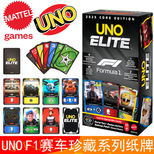 UNO牌桌游Elite 风火轮联名F1赛车珍藏系列纸牌收藏卡牌棋牌扑克