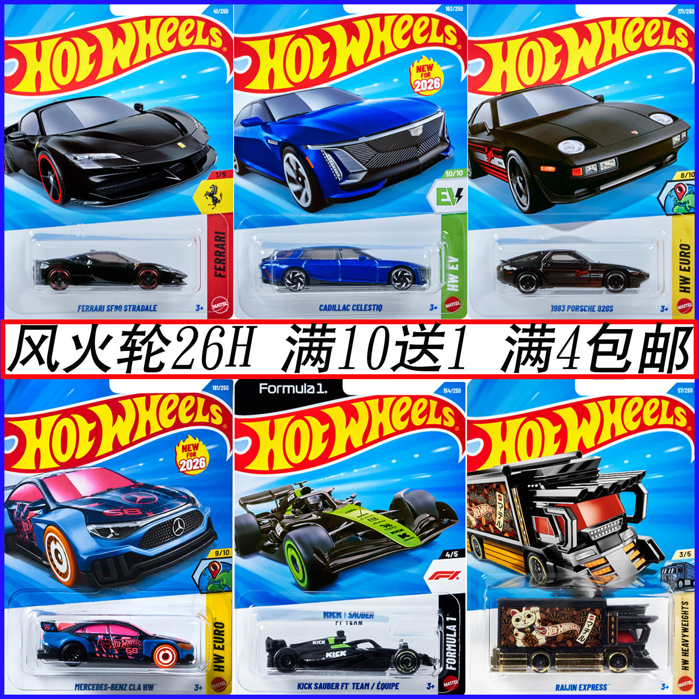 26H批次风火轮火辣小跑车百变小车交通轨道车合金车玩具男孩C4982