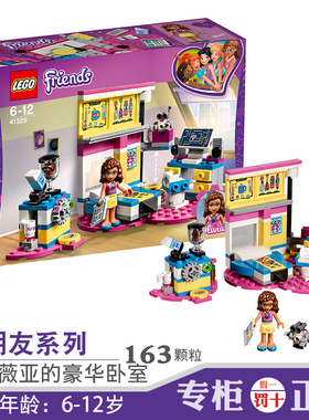 乐高拼装积木好朋友系列41329奥莉薇亚的豪华卧室女孩小颗粒玩具