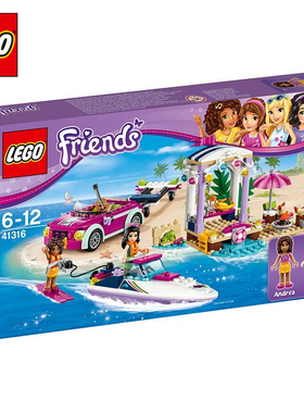 LEGO乐高积木好朋友系列41316安德里亚的快艇运输车女孩拼装玩具