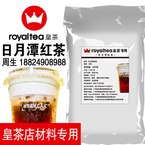 日月潭红茶 皇茶红茶奶盖茶红茶贡茶奶茶水果茶喜茶专用茶叶200克