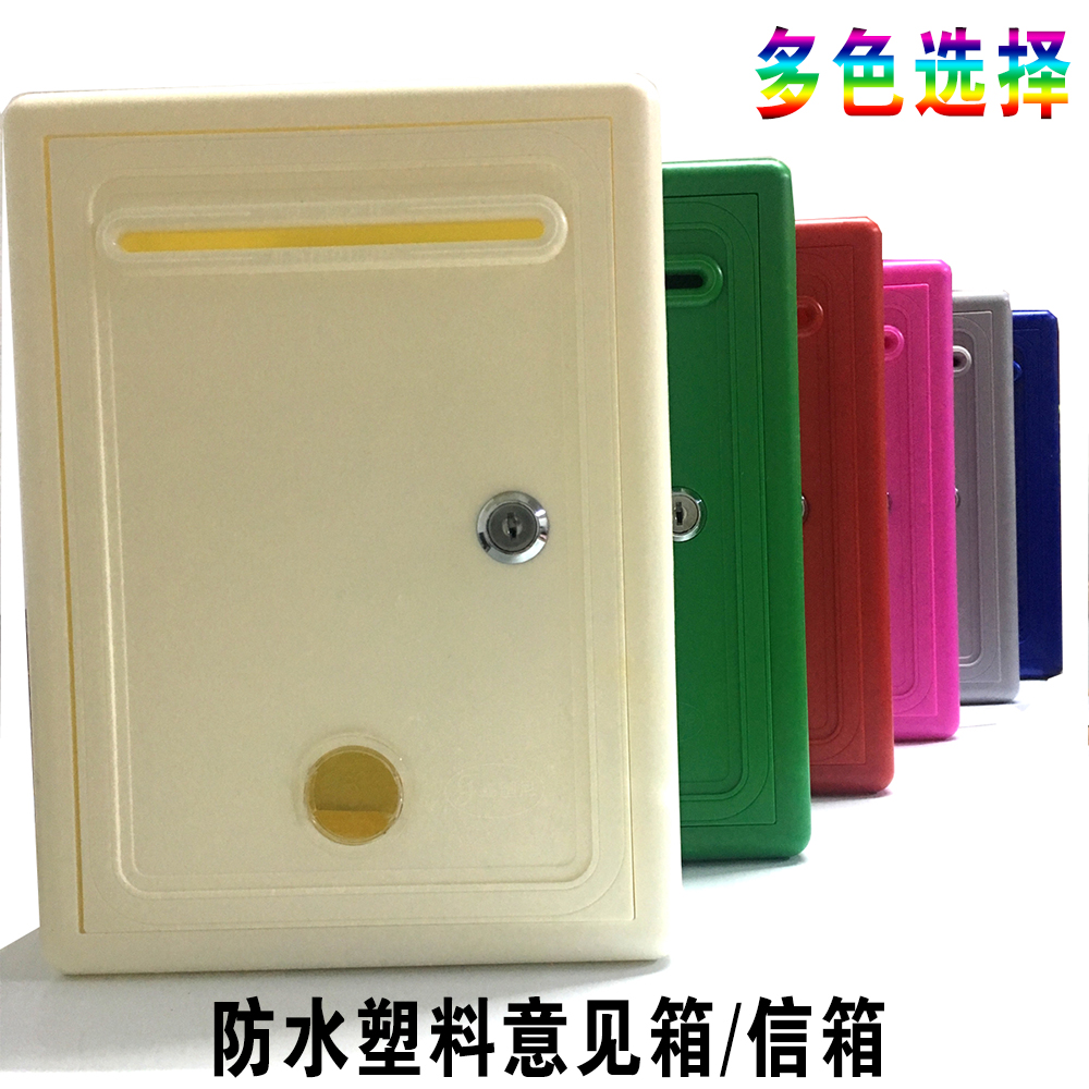 彩色意见箱挂墙带锁防水信箱建议箱投诉箱信报箱收纳箱防水带锁