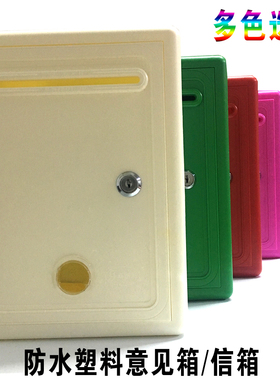 彩色意见箱挂墙带锁防水信箱建议箱投诉箱信报箱收纳箱防水带锁