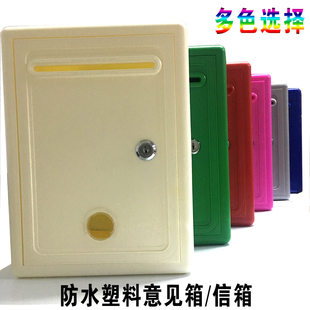 彩色意见箱挂墙带锁防水信箱建议箱投诉箱信报箱收纳箱防水带锁