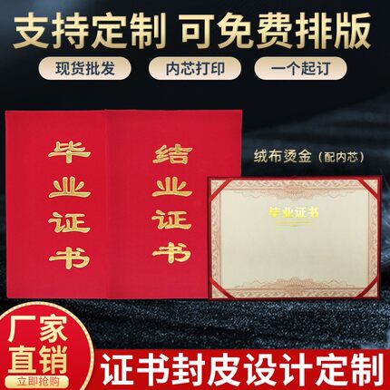 培训奖状证书封皮定做内芯打印定制