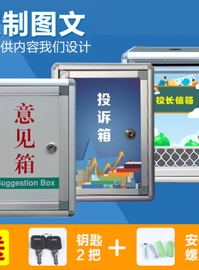 定制大中小号意见箱挂墙带锁室外建议投诉箱举报箱投票箱立式创意
