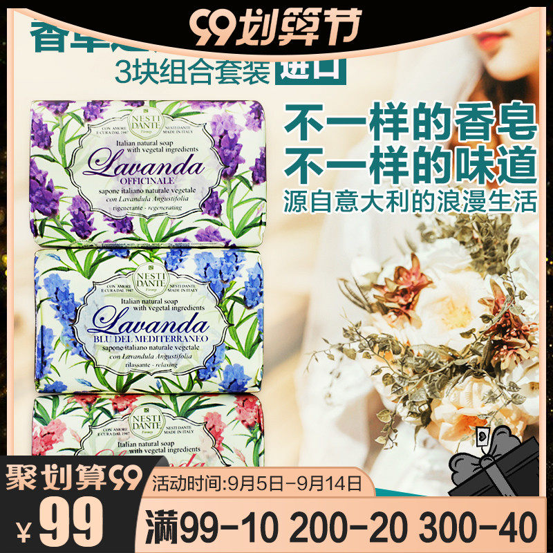 意大利进口内斯蒂丹特沐浴皂香草之后系列组合手工精油香皂150gx3