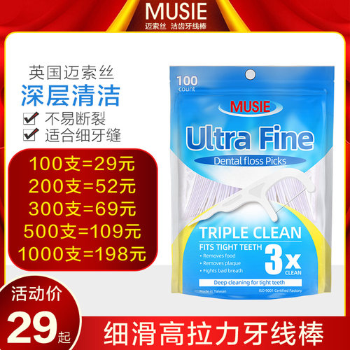英国圆线迈索丝清洁牙齿