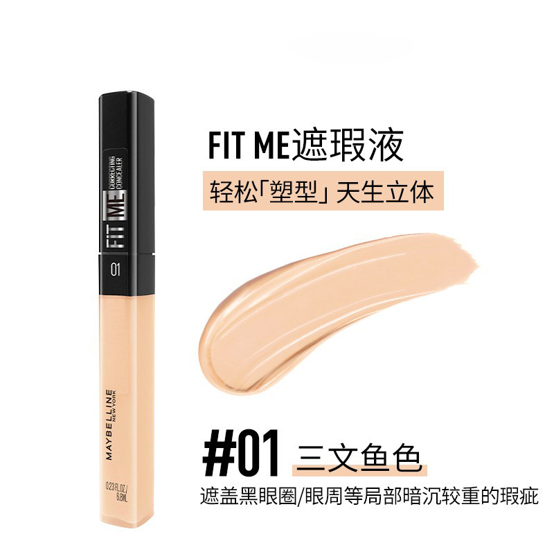 美宝莲fitme定制无瑕遮瑕液01三文鱼色02修容色水润服贴不拔干