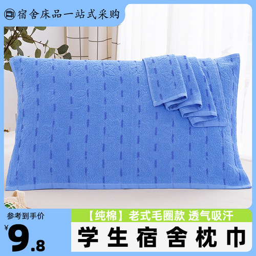 蓝色毛圈枕巾纯棉学生宿舍单人