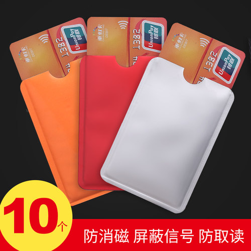 卡套防消磁锡箔银行nfc屏蔽