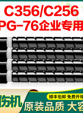 适用佳能npg-76粉盒npg76硒鼓c356 if c356i c256 356打印机碳粉